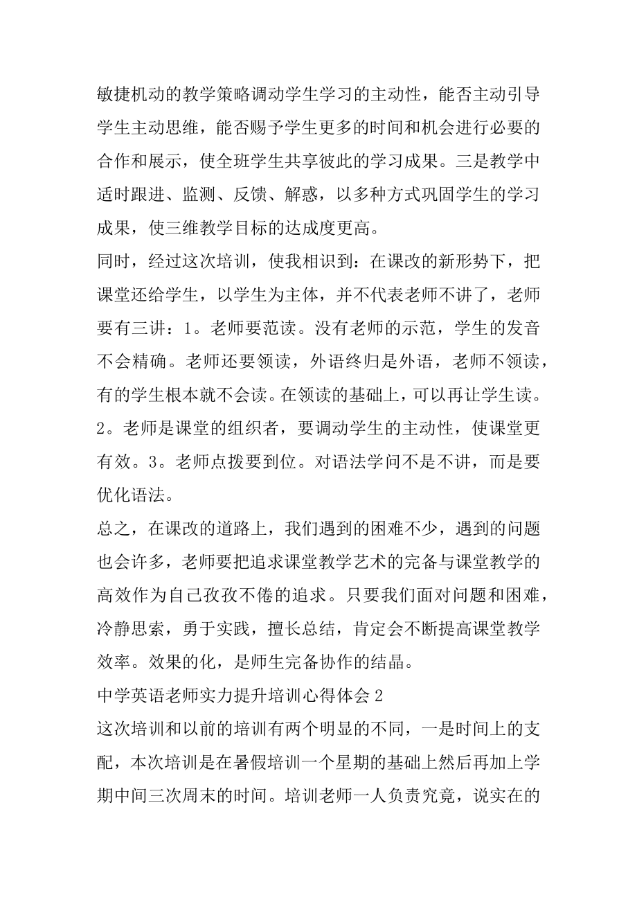 中学英语教师能力提升培训心得体会精选.docx_第2页