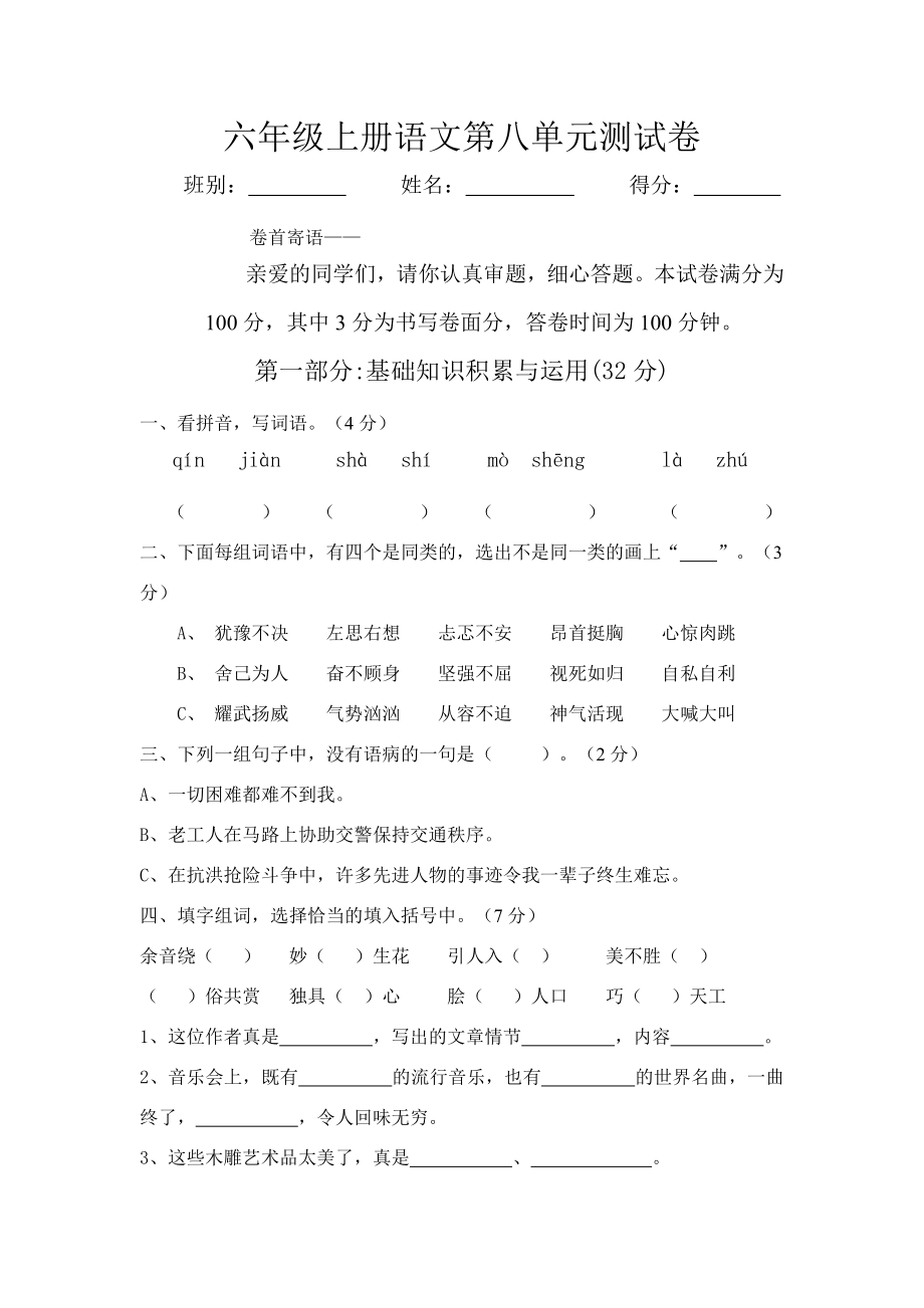 六年级上册语文第八单元测试卷.doc_第1页