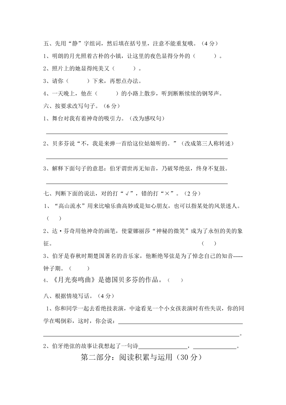 六年级上册语文第八单元测试卷.doc_第2页