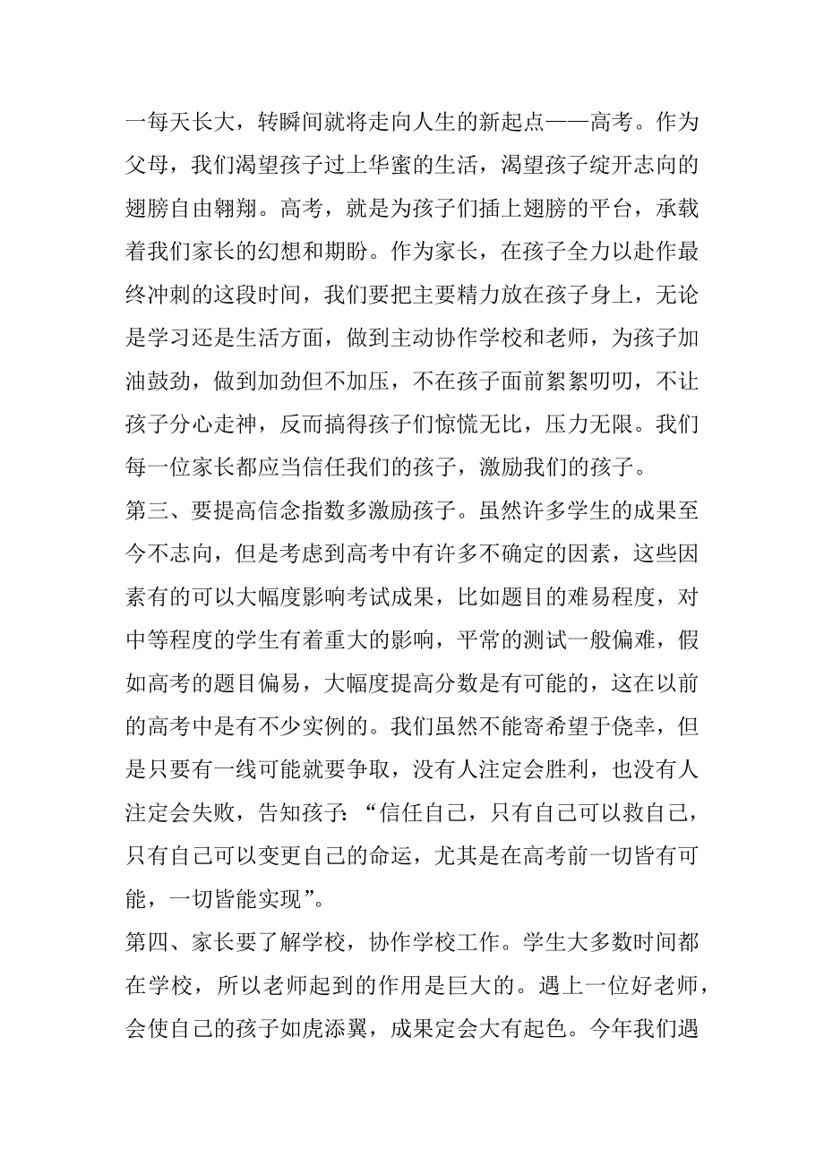 高一开学家长会发言稿范文.docx_第2页