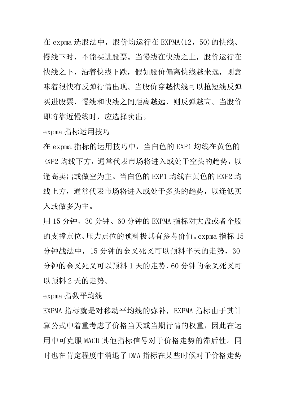 expma技术指标分析大全最新.docx_第2页