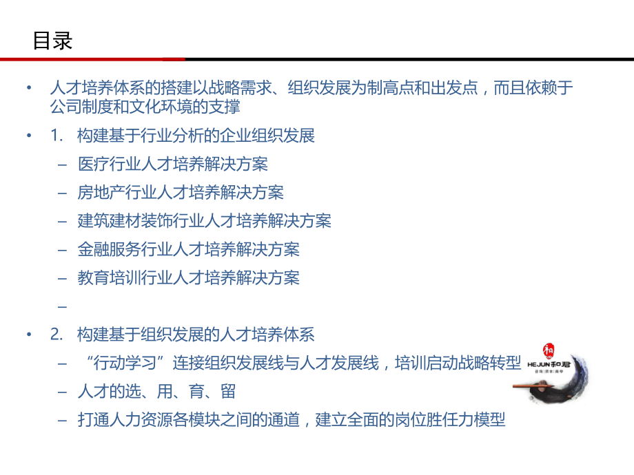 基于组织发展的人才培养体系ppt课件.ppt_第2页