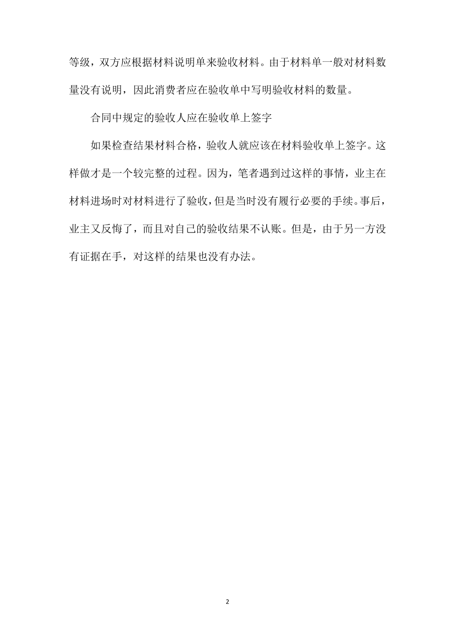 如何验收装修材料清单.doc_第2页