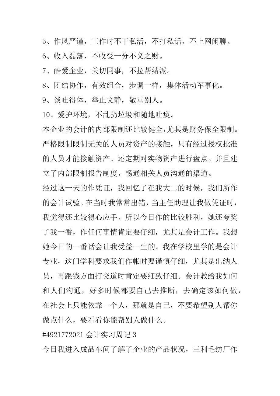 2021会计实习周记例文.docx_第2页