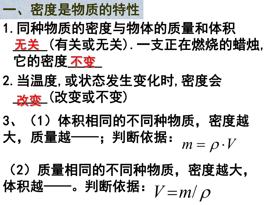 密度的计算习题课.ppt_第2页