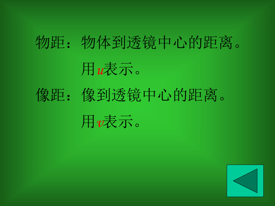 凸透镜成像（一）.ppt_第2页