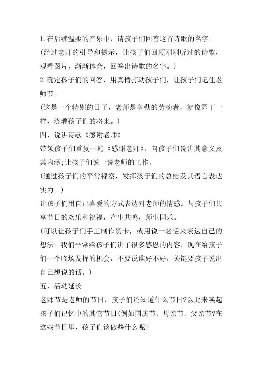 幼儿园亲子游戏活动方案范文.docx_第2页