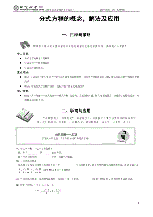 分式方程的概念解法及应用.doc