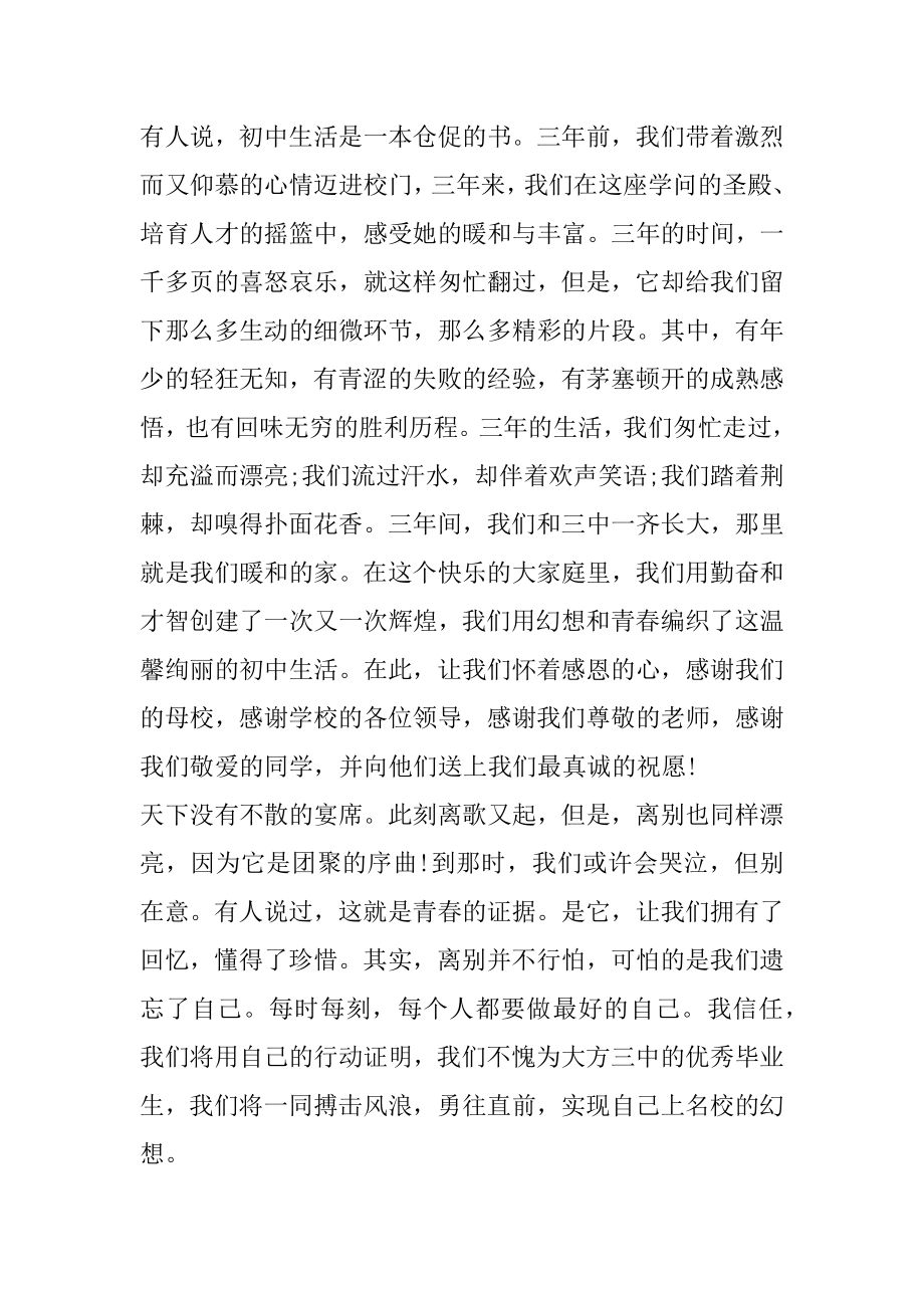 中学毕业典礼主任致辞汇总.docx_第2页