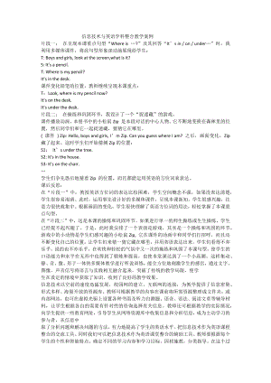 信息技术与英语学科整合教学案例 (2).docx