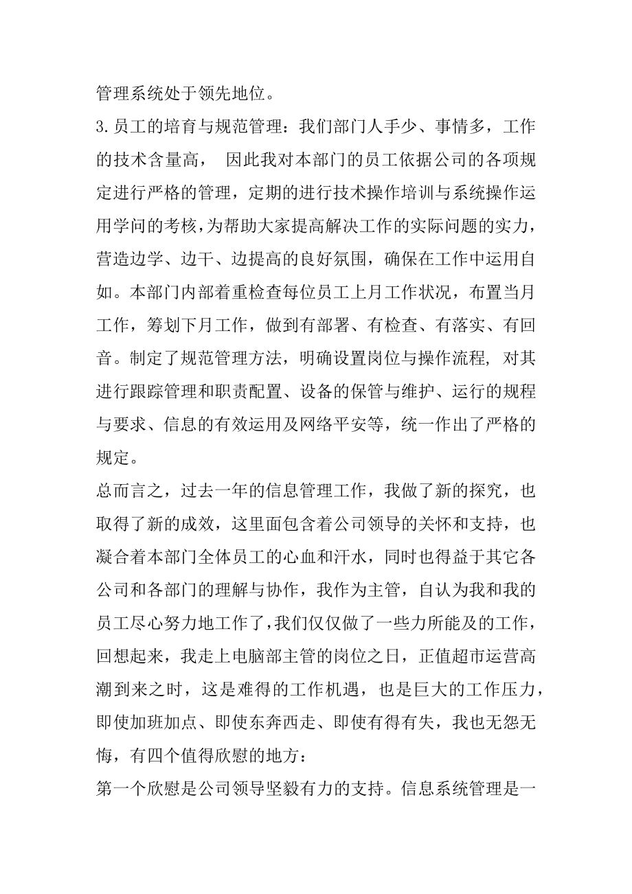 2021信息部年终总结优质.docx_第2页