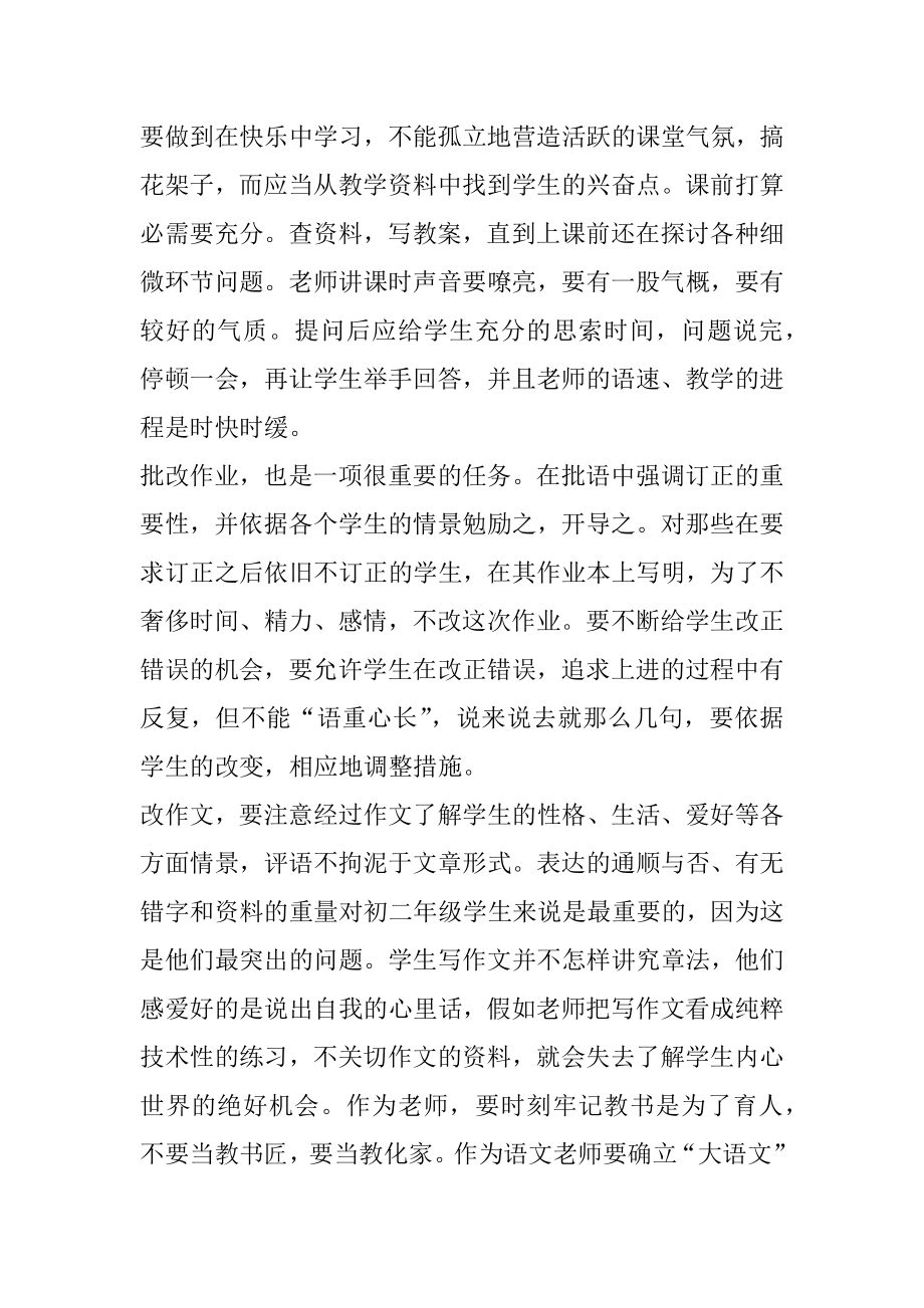 2021教师实习工作总结范文精品.docx_第2页