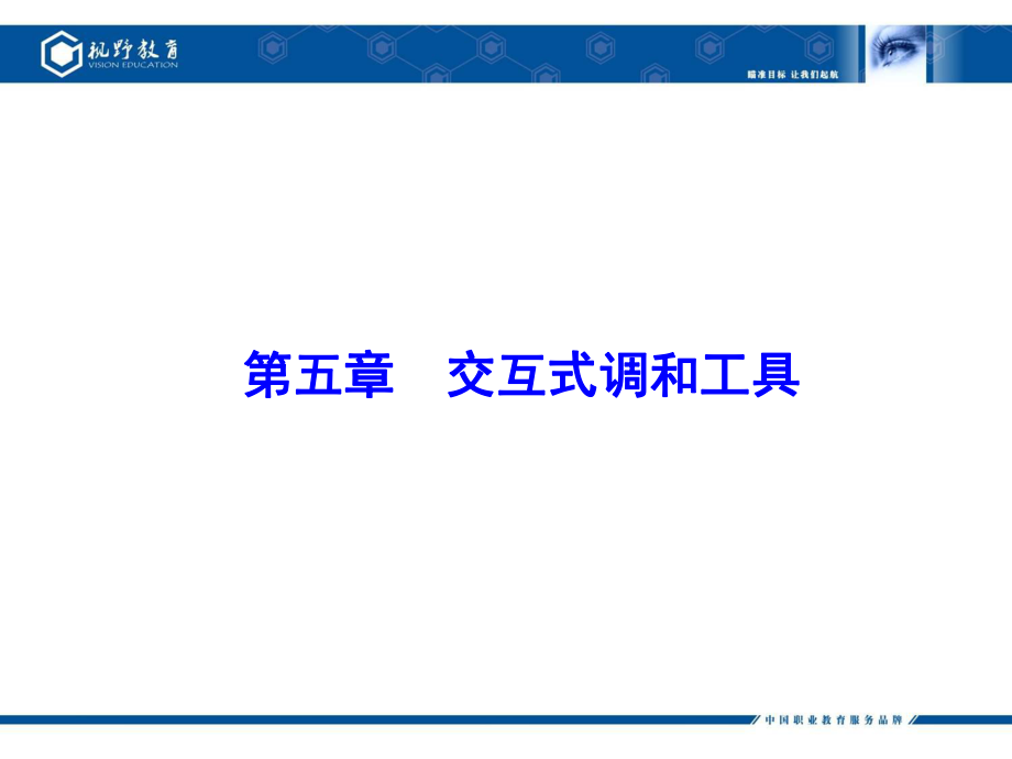 CorelDRAW图形设计第五章.ppt_第2页