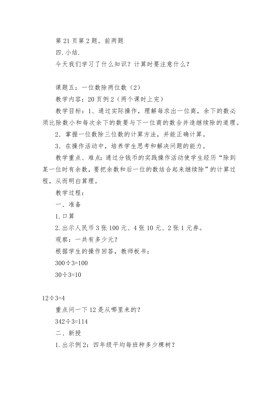 一位数除两位数（1） 教案优质公开课获奖教案教学设计(人教新课标三年级下册).docx_第2页