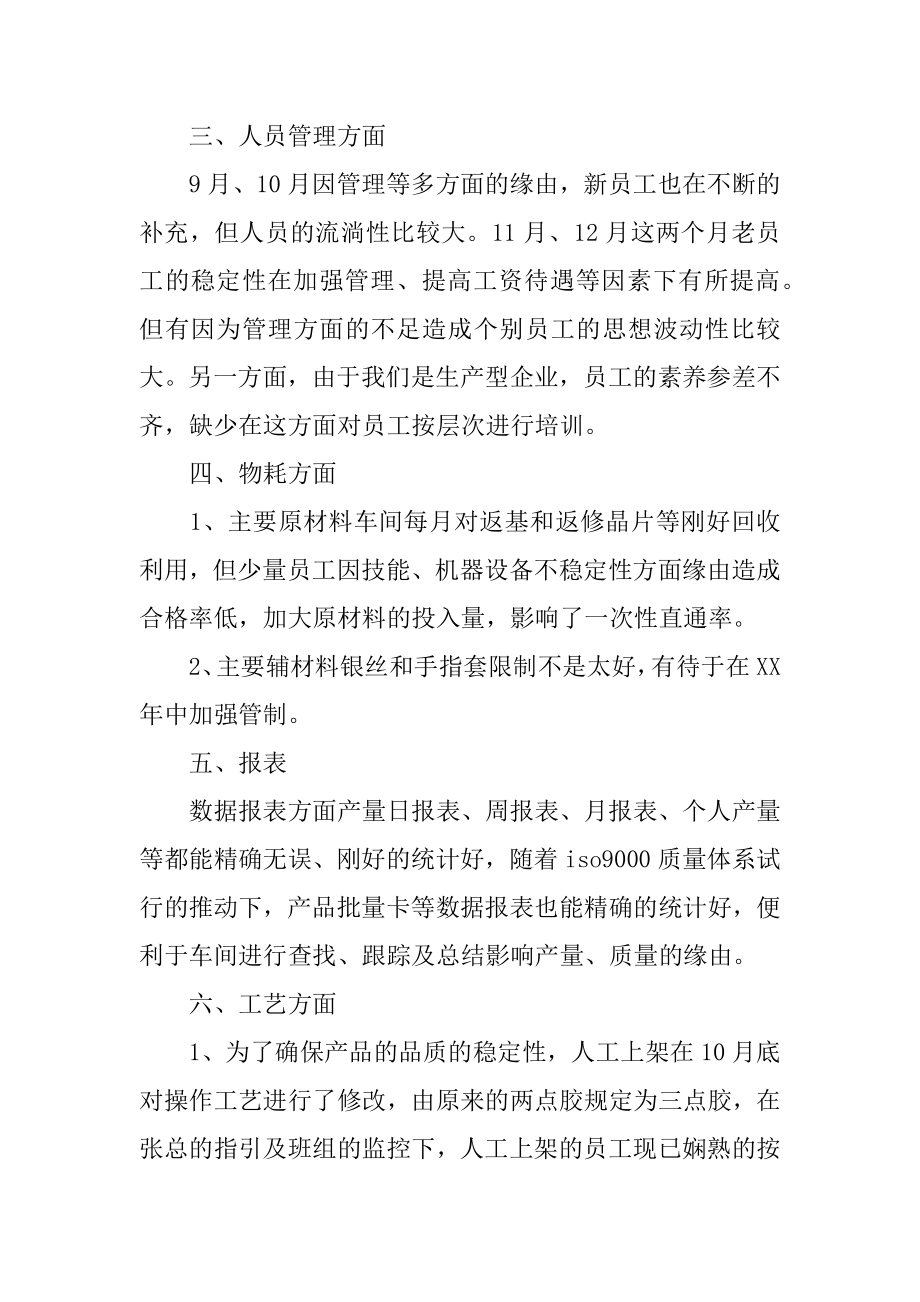 2022车间主任年终工作总结范文精编.docx_第2页