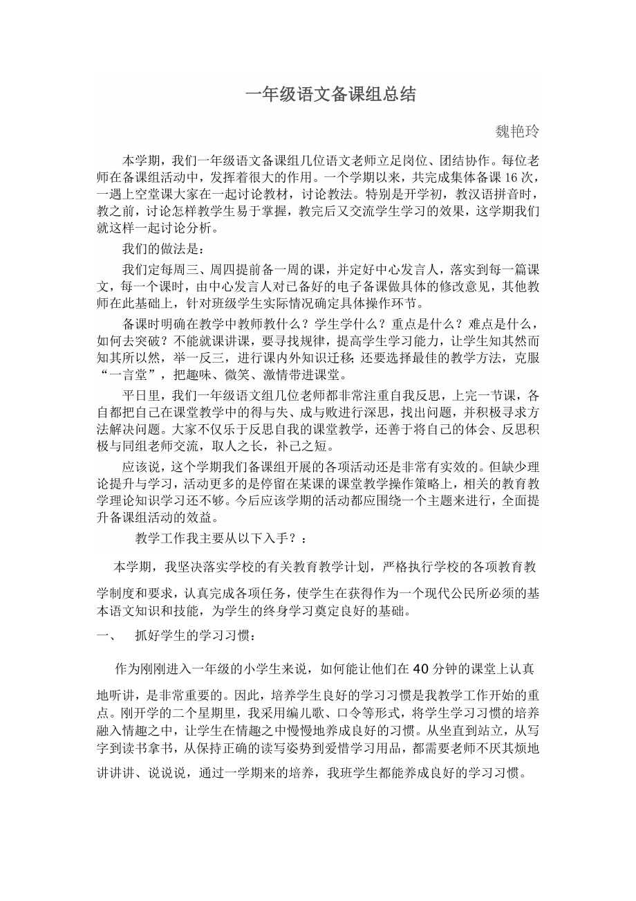 备课组及教学总结.doc_第1页