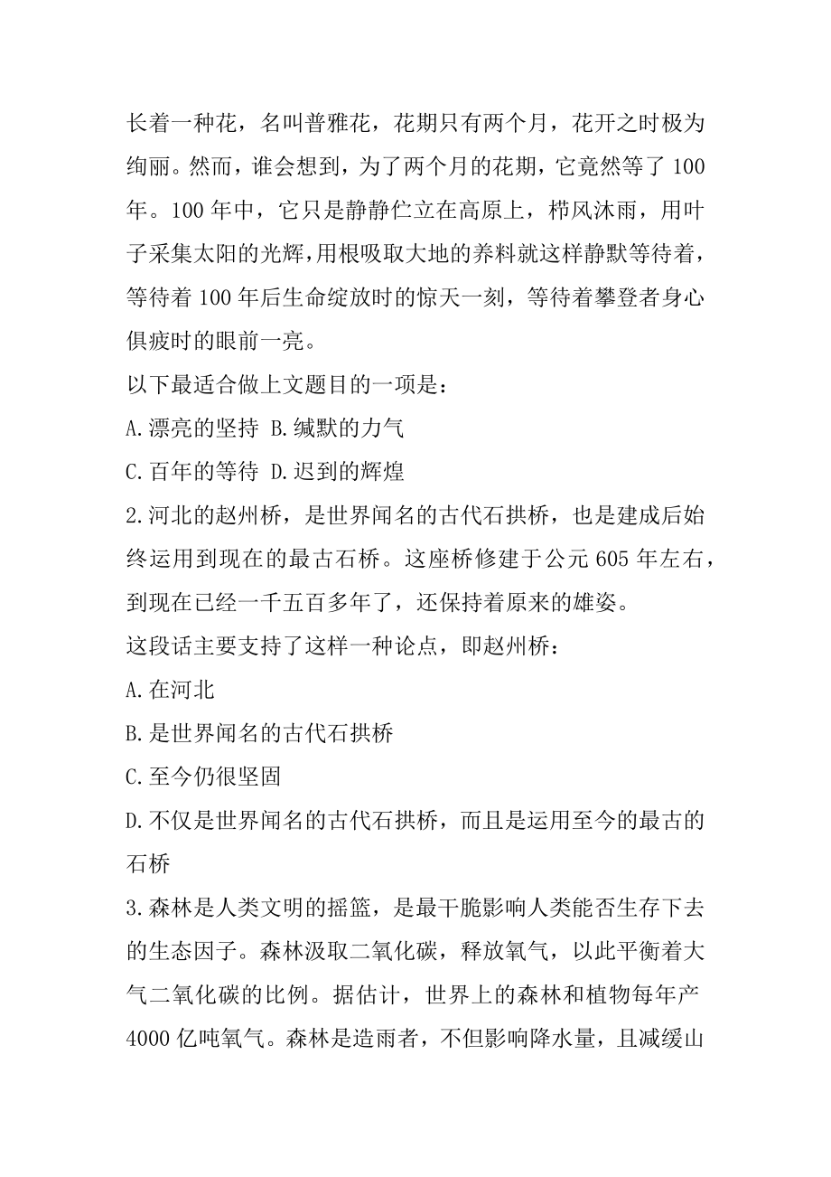 2021鄂尔多斯事业单位招聘考试-行政职业能力测试每日一练（5.13）-言语理解范文.docx_第2页