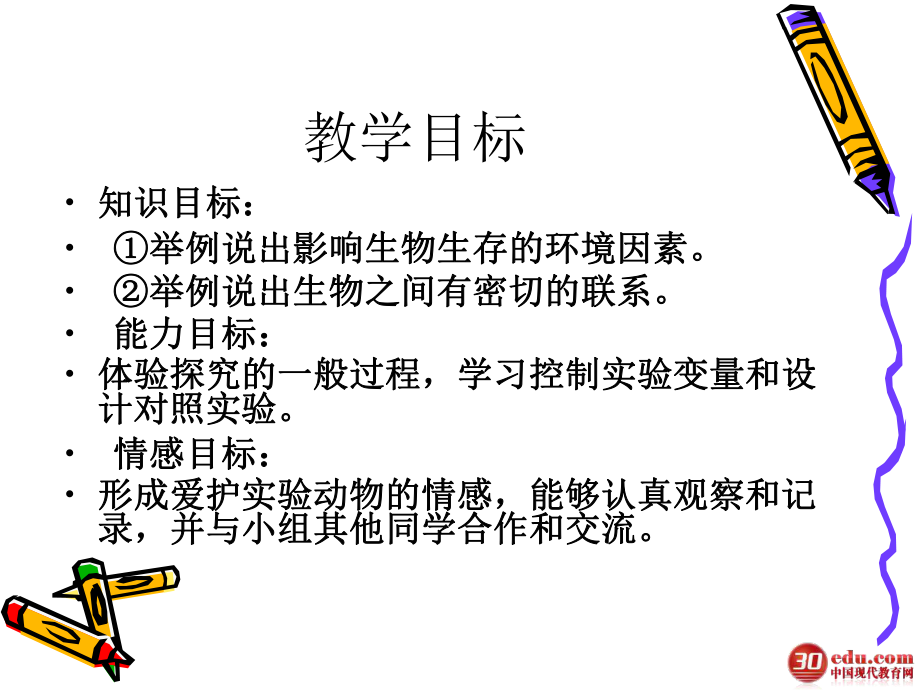 第二课时（生物与环境.ppt_第2页