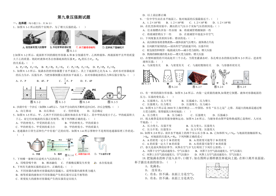 第十章压强测试题MicrosoftWord文档.doc_第1页