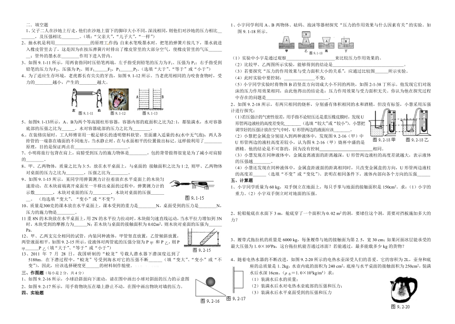 第十章压强测试题MicrosoftWord文档.doc_第2页