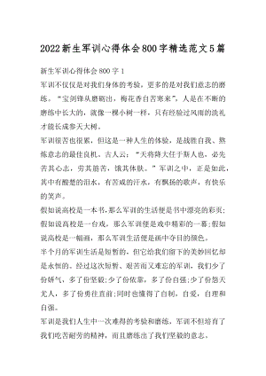 2022新生军训心得体会800字精选范文5篇精编.docx