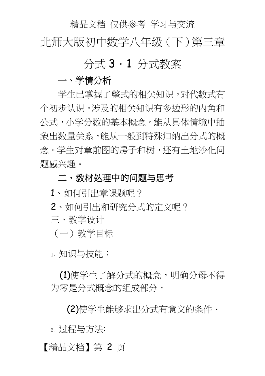 北师大版初中数学八年级（下第三章分式3．1 分式教案.doc_第2页