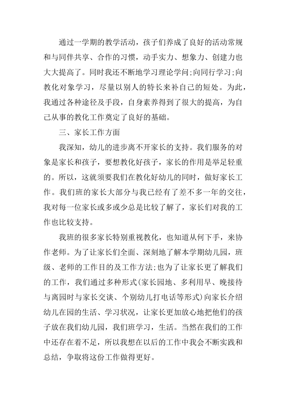 2022幼儿园中班教师个人工作总结最新.docx_第2页