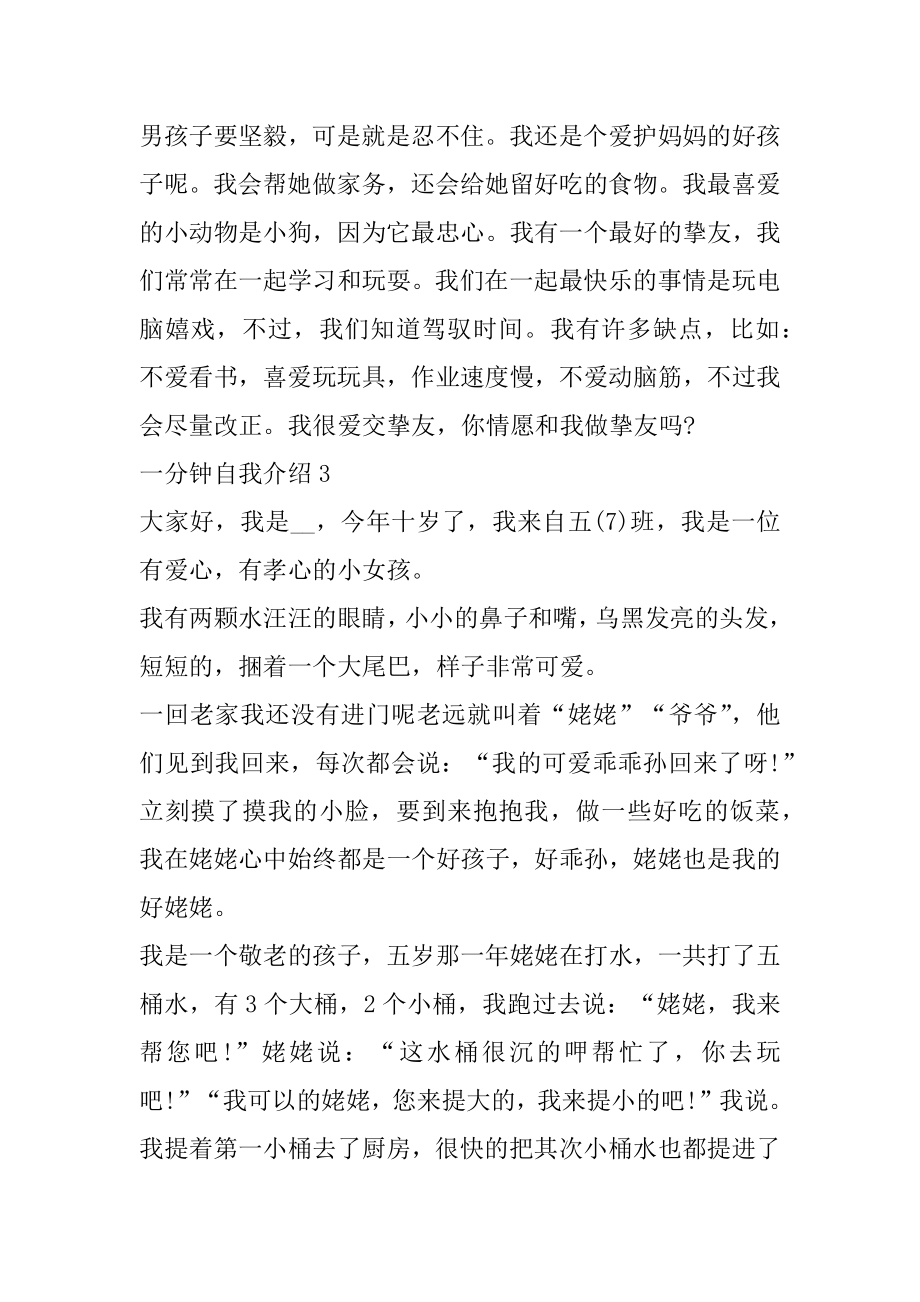 6岁儿童一分钟自我介绍及家庭成员例文.docx_第2页