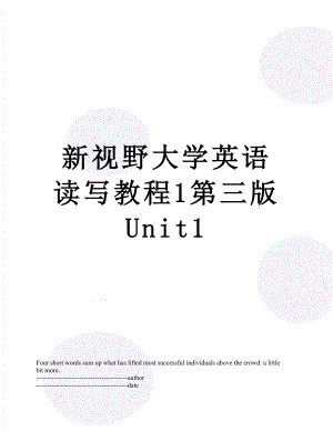 新视野大学英语读写教程1第三版 Unit1.docx