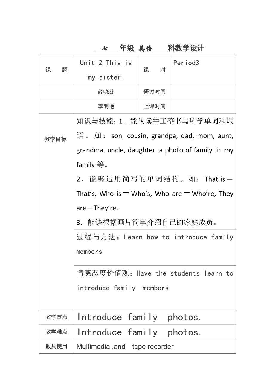 Unit2第三课时 (3).doc_第1页