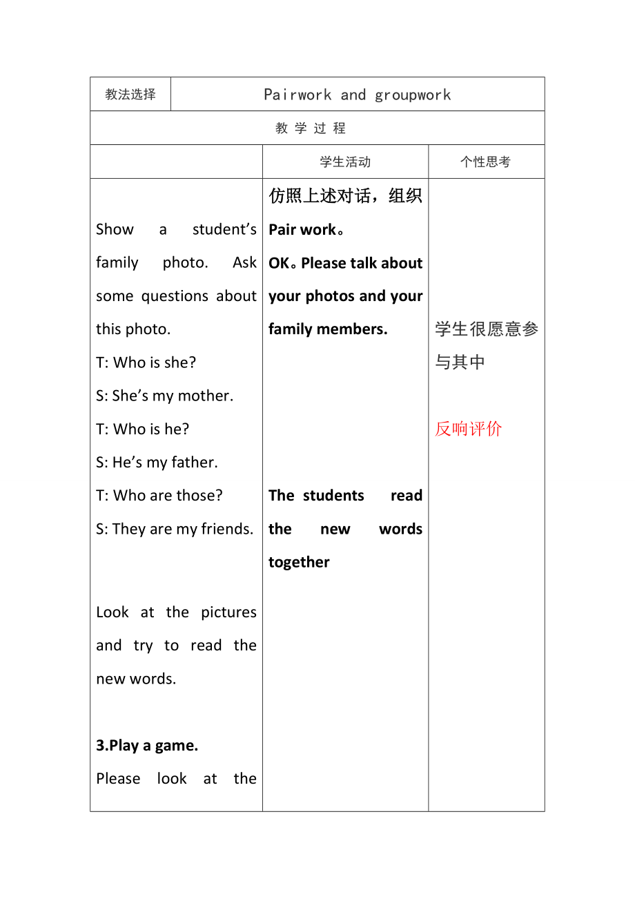 Unit2第三课时 (3).doc_第2页