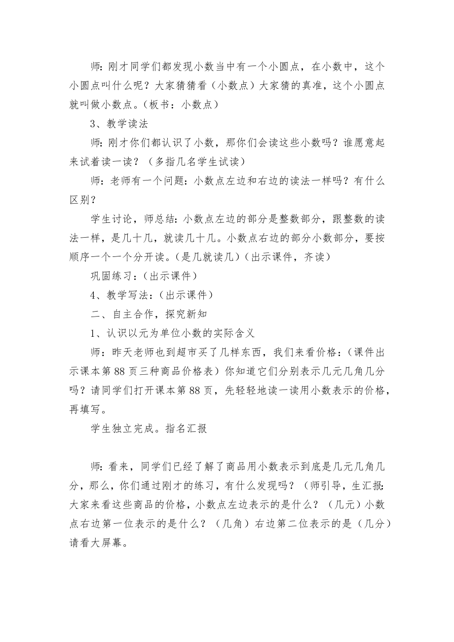 小数的认识 教案优质公开课获奖教案教学设计(人教版三年级下册).docx_第2页