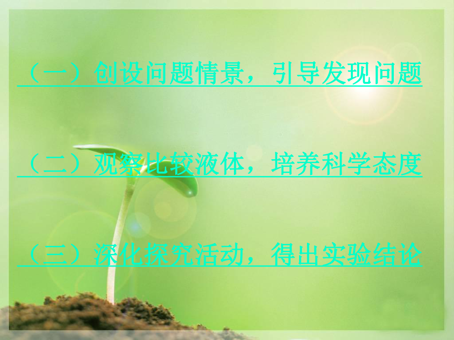 7《马铃薯在液体中的沉浮》上课用.ppt_第2页