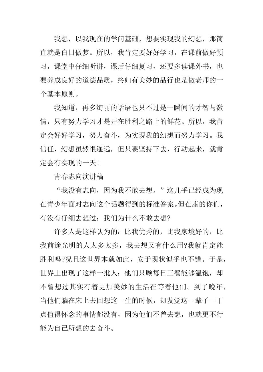 关于梦想的励志演讲稿例文.docx_第2页