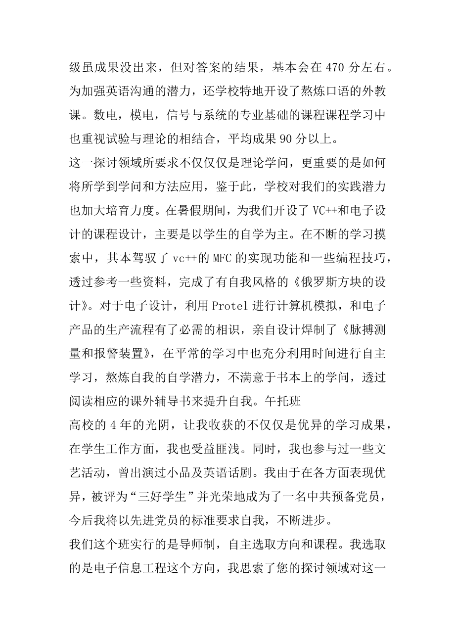 个人简历中自荐信开头模板下载范本.docx_第2页