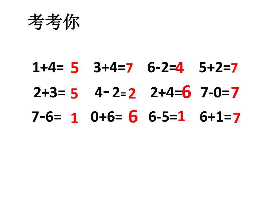 得数是8的加法及8减几.ppt_第2页