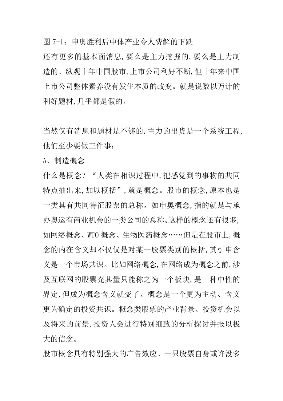 炒股必学：找优质资产看啥指标和主力出货的准备工作精选.docx_第2页