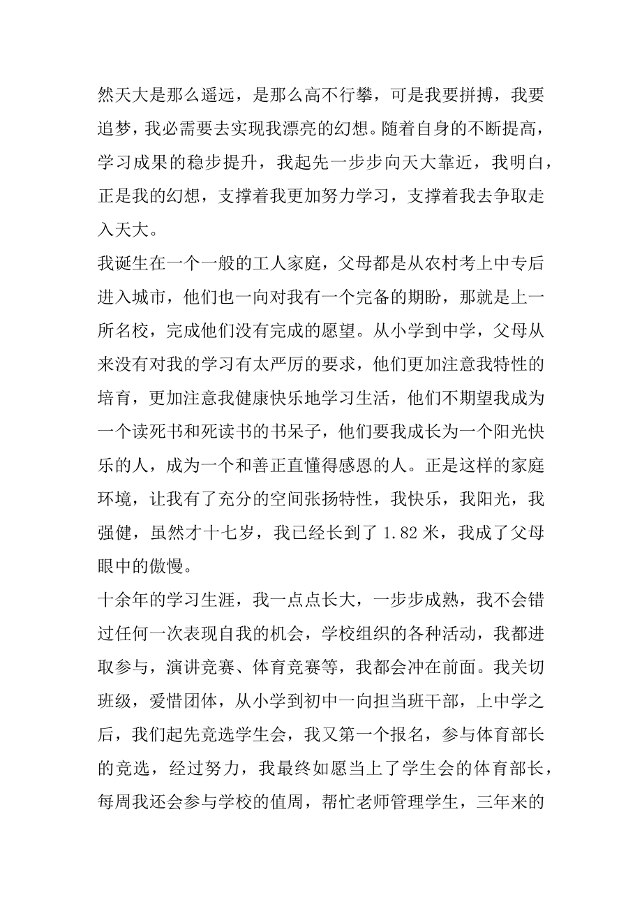 中科大自主招生的自荐信范文范本.docx_第2页