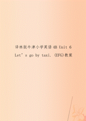 译林版牛津小学英语4B Unit 6 Let’s go by taxi. (EFG)教案.doc