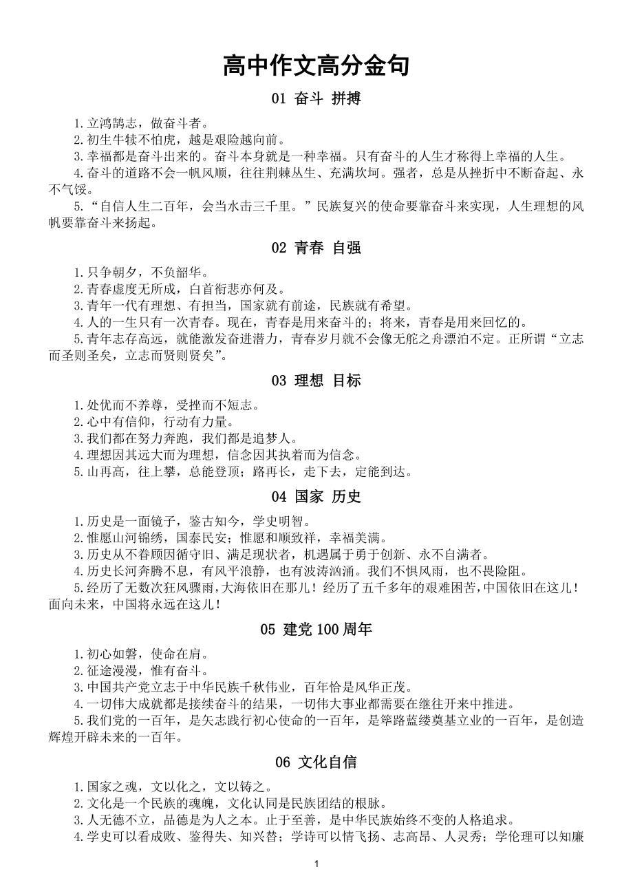 高中语文作文高分金句汇总（共十类50个作文需要这样有深度的文字）.doc_第1页