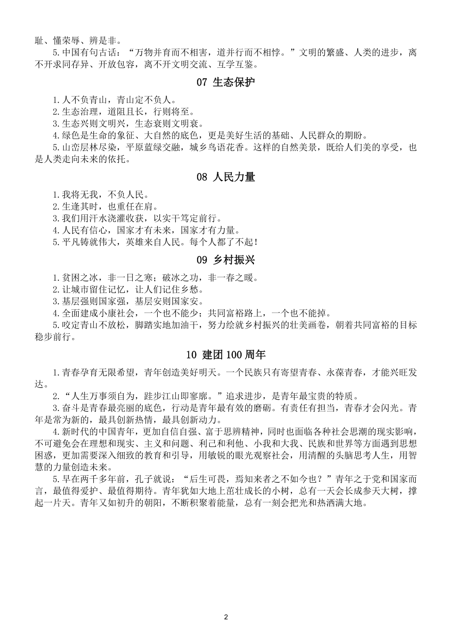 高中语文作文高分金句汇总（共十类50个作文需要这样有深度的文字）.doc_第2页