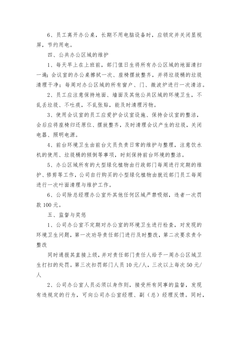 公司卫生管理制度考核办法细则参考范例最新15篇.docx_第2页