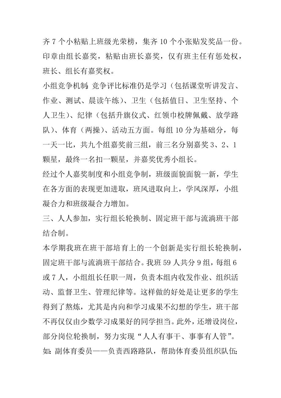 乡村中学班主任教师述职报告例文.docx_第2页