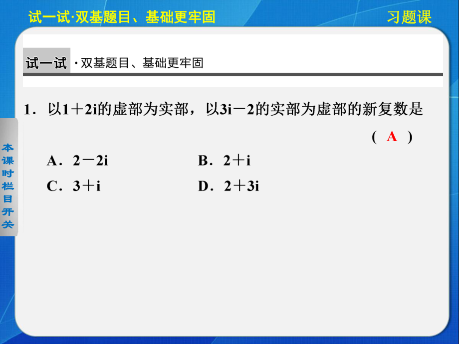 《步步高学案导学设计》2013-2014学年高中数学人教A版选修2-2【配套备课资源】第三章322习题课.ppt_第2页