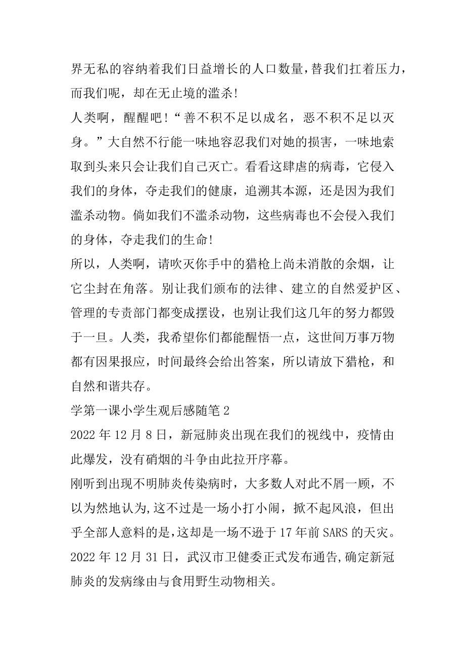 2022开学第一课观后感作文随笔500字5篇精编.docx_第2页