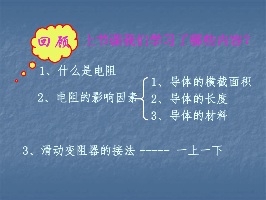 欧姆定律第二课时.ppt_第2页