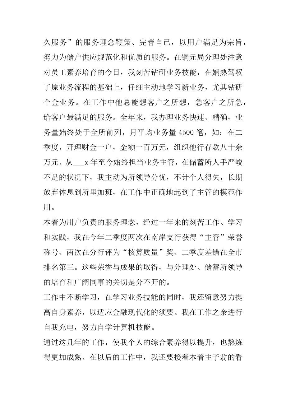 优秀员工年度工作总结汇总.docx_第2页