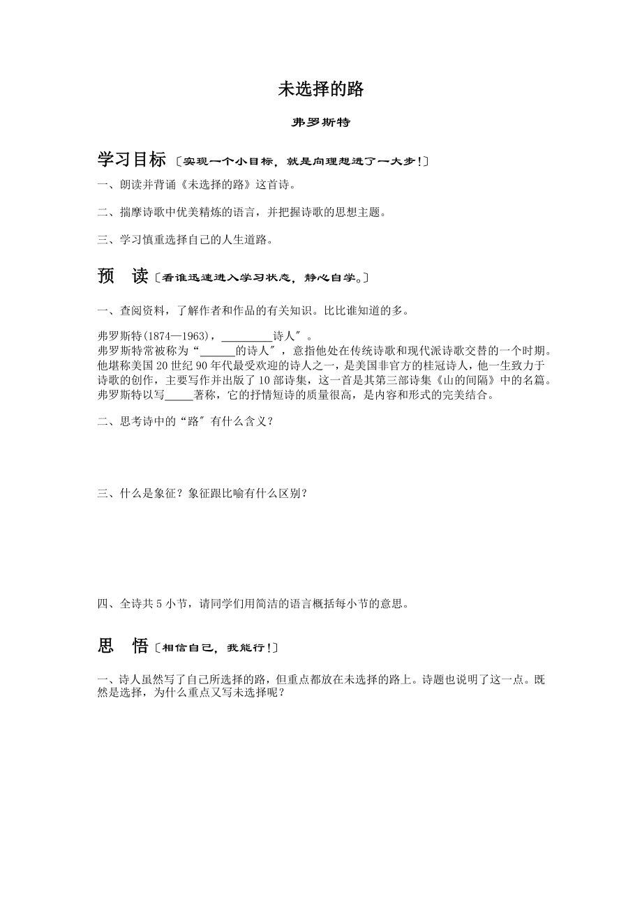 《未选择的路》学案.docx_第1页