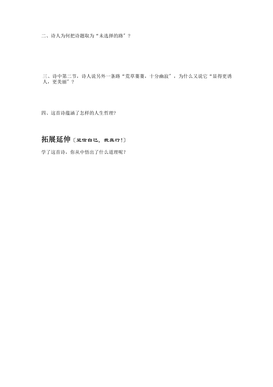 《未选择的路》学案.docx_第2页