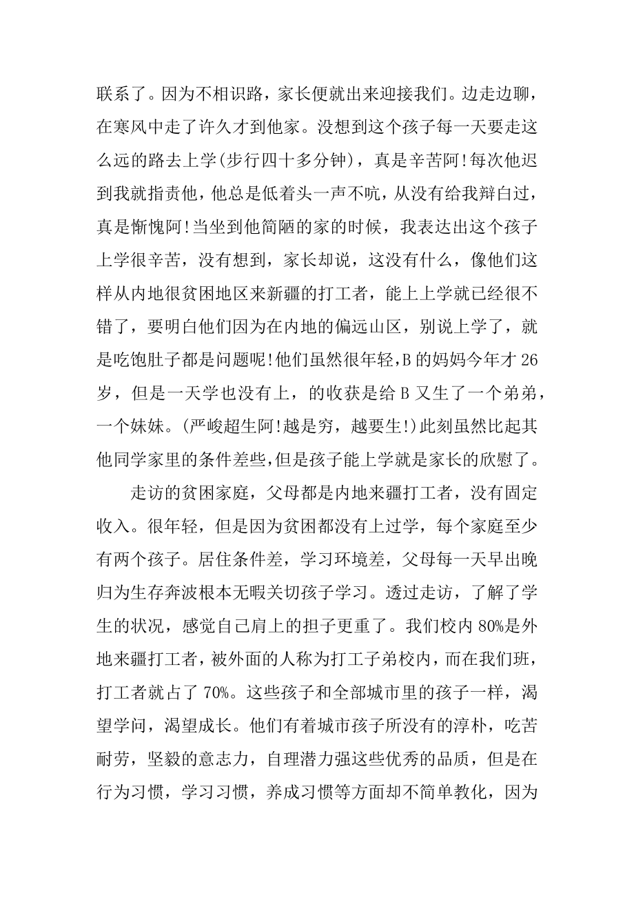 2022家访心得体会汇编.docx_第2页